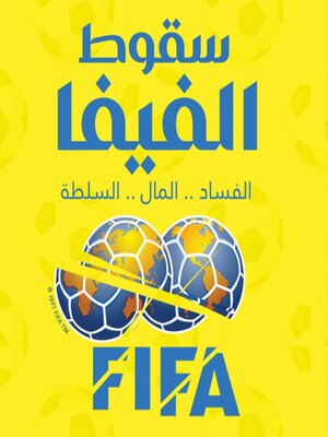cover image of سقوط الفيفا